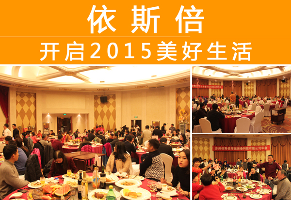 2015年尊龙凯时年会