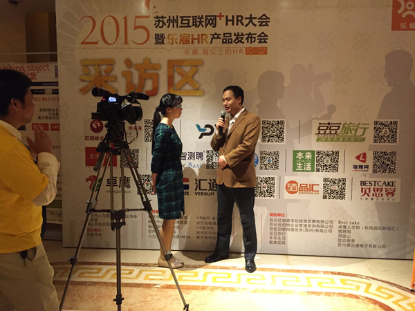 尊龙凯时人力资源团队参加互联网+HR发布会活动