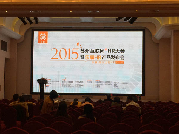 尊龙凯时人力资源团队参加互联网+HR发布会活动