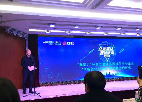 尊龙凯时成功入围第二届江苏科技型中小企业创新创业60强