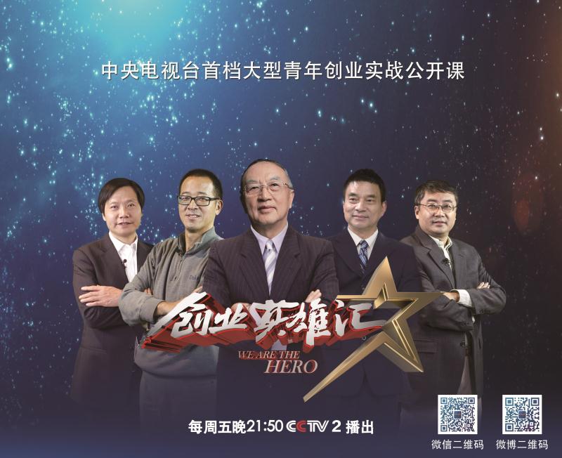 尊龙凯时环保本周五亮相央视《创业英雄汇》节目