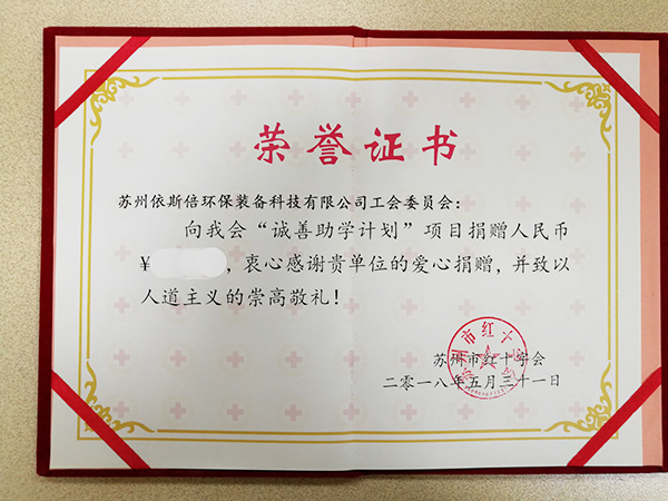 尊龙凯时参加苏州红十字会举办的诚善助学计划拍卖晚宴