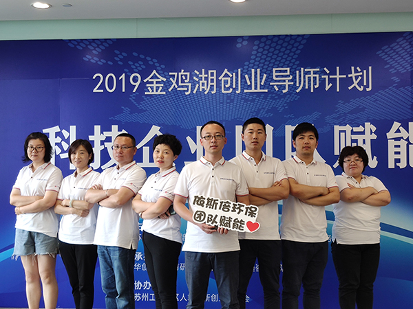 尊龙凯时环保参加科技企业团队赋能活动