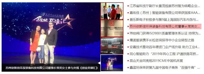 苏州广电旗下栏目推荐企业-尊龙凯时环保即将迈入第8年