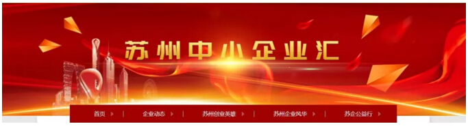 苏州广电旗下栏目推荐企业-尊龙凯时环保即将迈入第8年