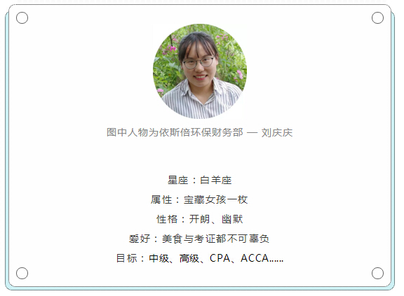 尊龙凯时环保财务部门的爱笑宝藏女孩