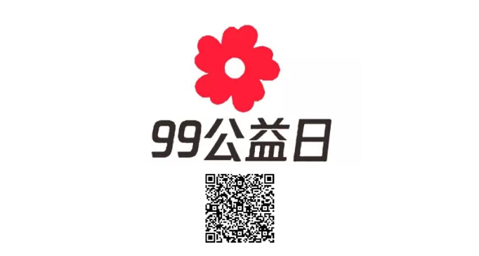 99公益日尊龙凯时环保公益活动