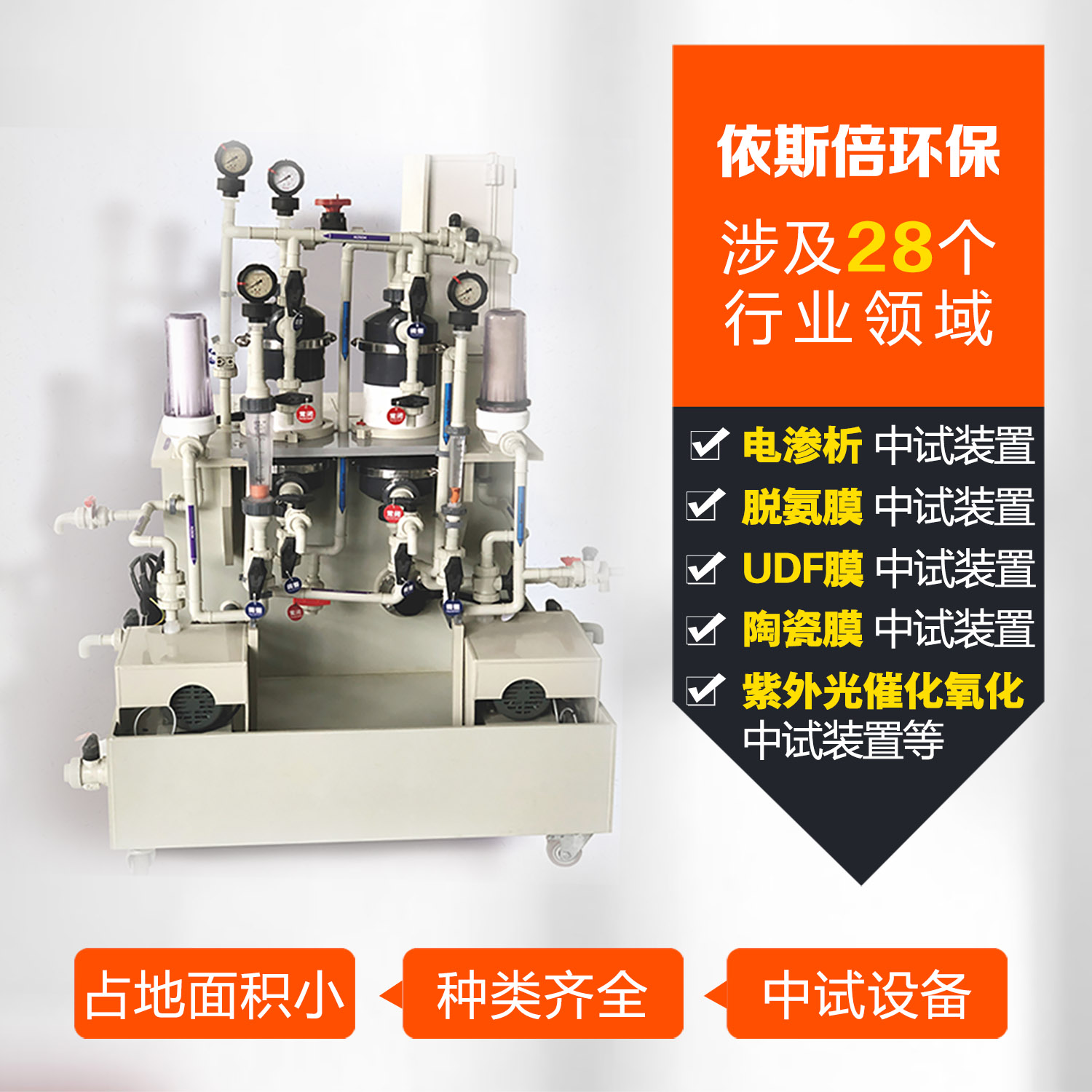 尊龙凯时环保中试装置