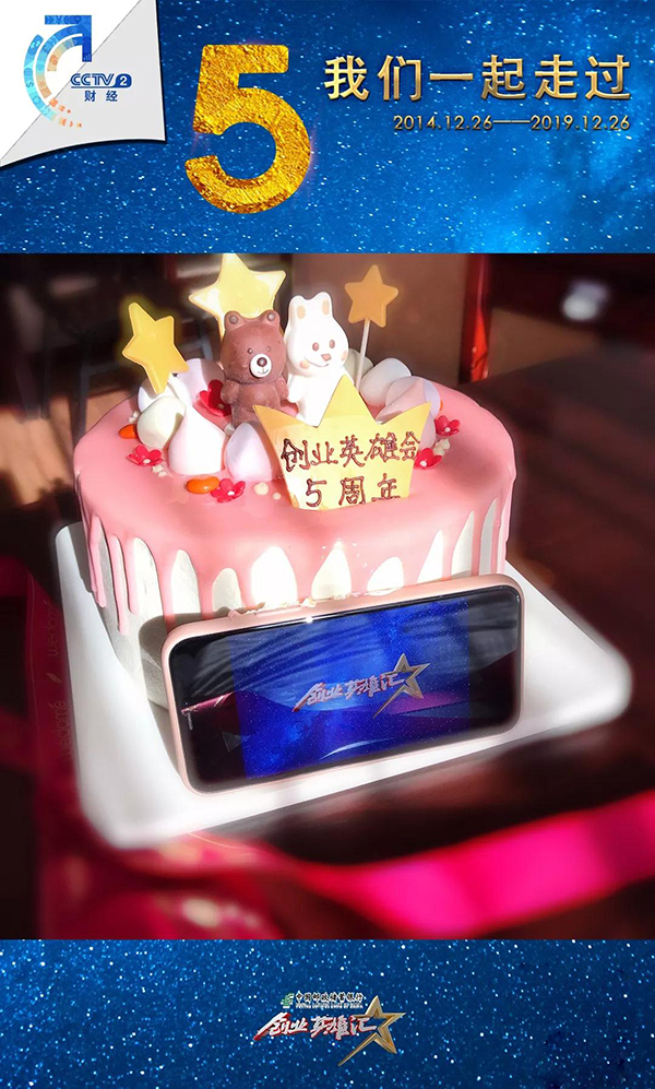 尊龙凯时环保祝贺央视创业英雄汇节目开播五周年