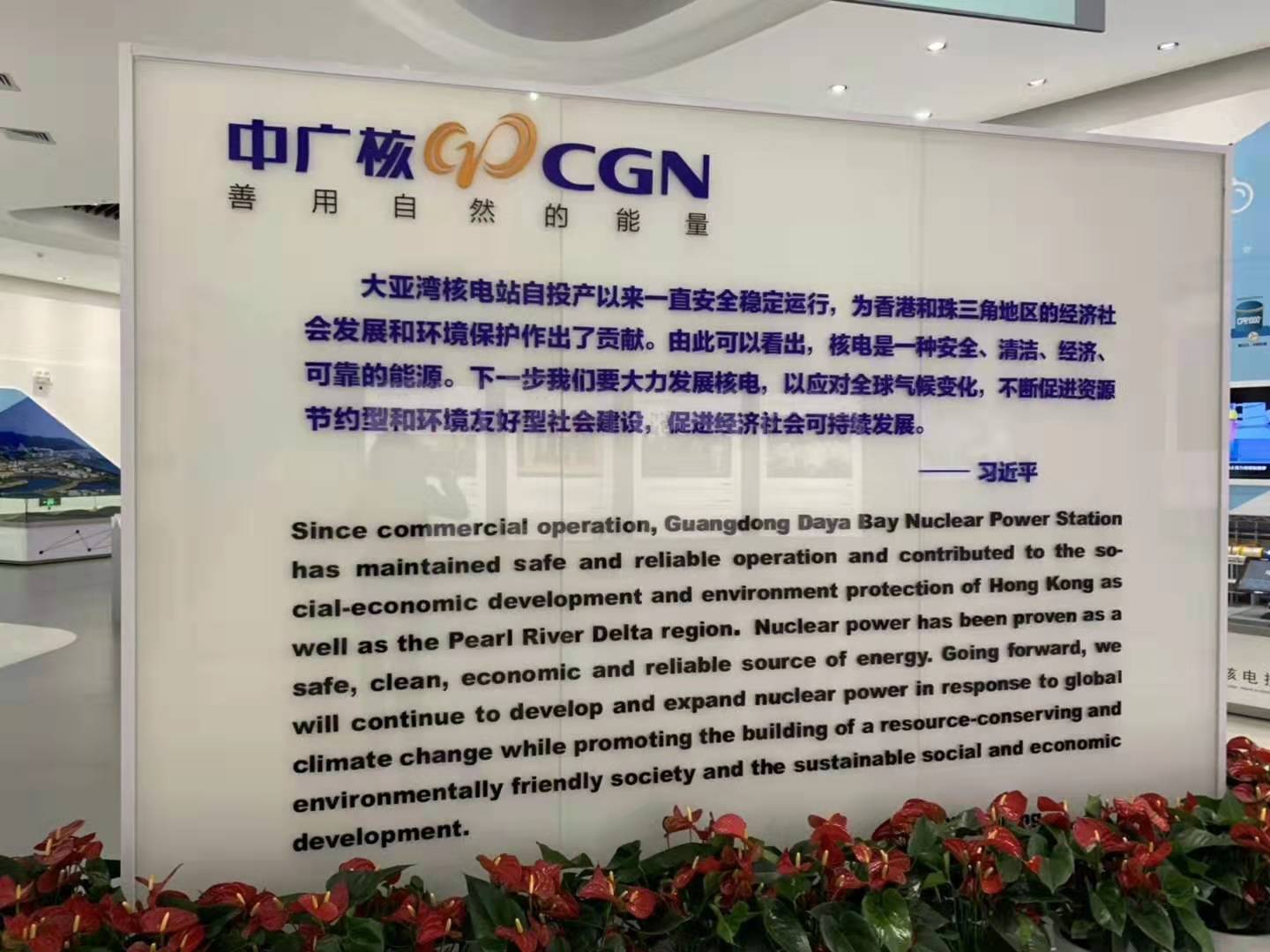 尊龙凯时环保常英董事长一行前往中广核大亚湾核电站参观学习
