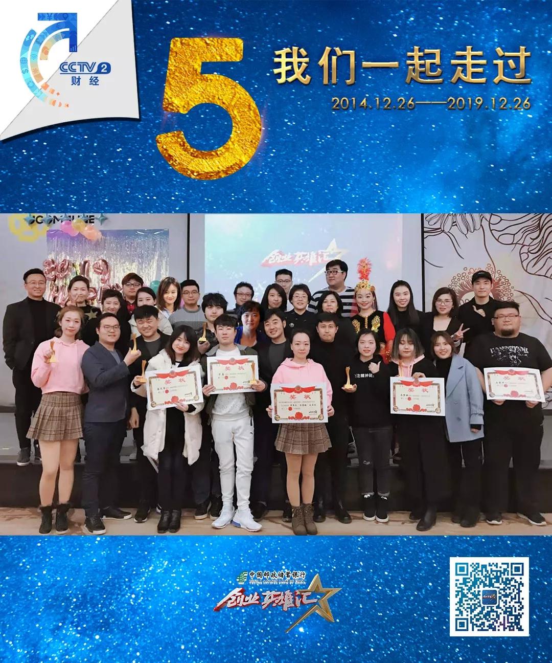 尊龙凯时环保祝贺央视创业英雄汇节目开播五周年