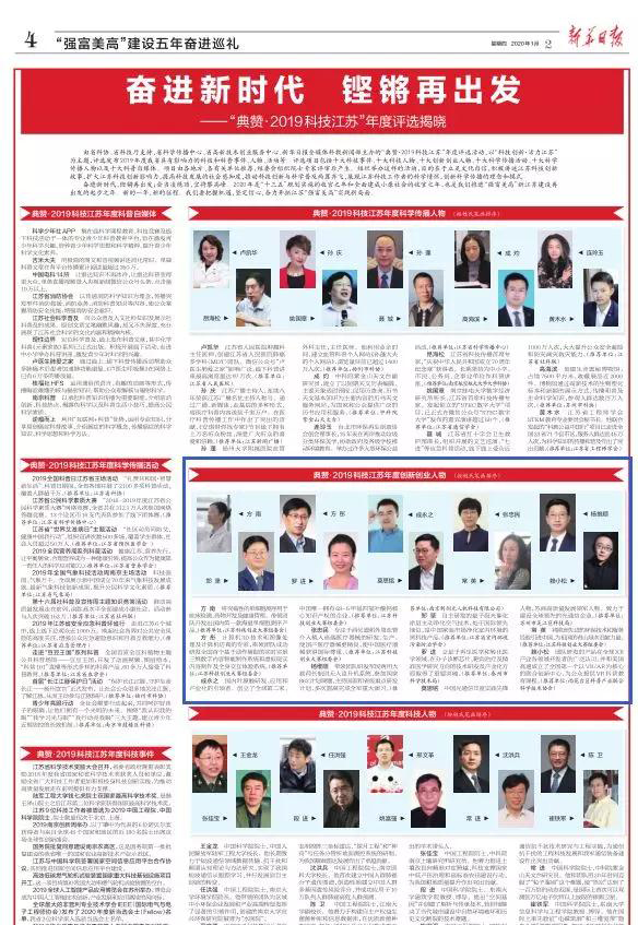 尊龙凯时环保董事长常英荣获江苏科技创业大赛2019年度十大创新创业人物