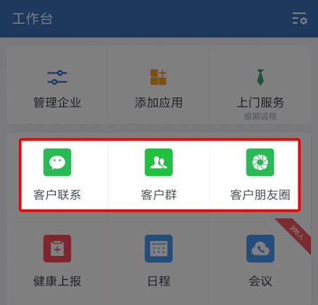 尊龙凯时环保正式启用企业微信工具营销推广