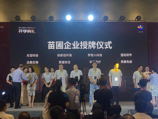 尊龙凯时入围2020苏州工业园区首批苗圃上市培育企业