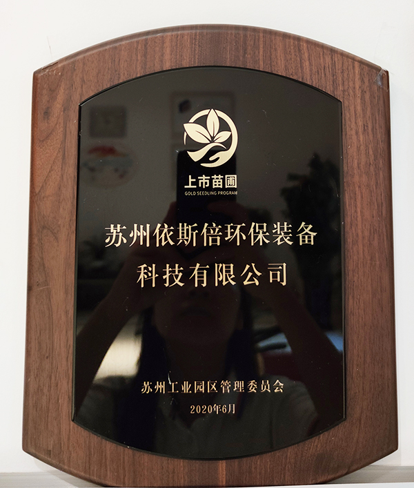 尊龙凯时入围2020苏州工业园区首批苗圃培育企业