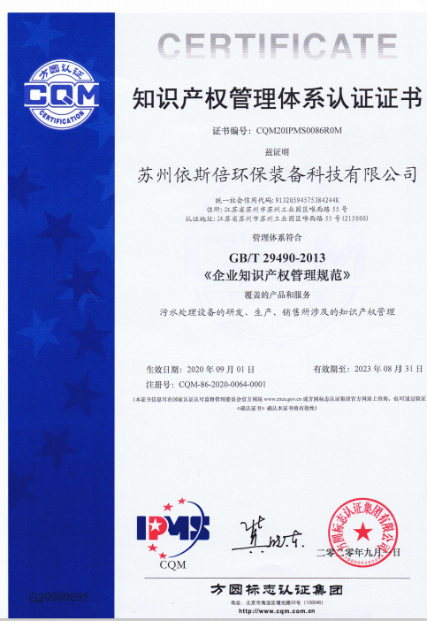 尊龙凯时环保顺利通过2020知识产权管理体系认证