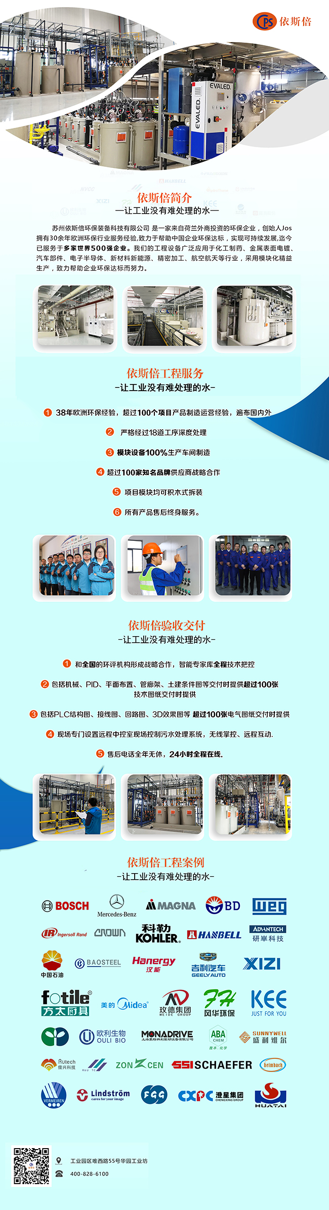 尊龙凯时工业废水处理工程