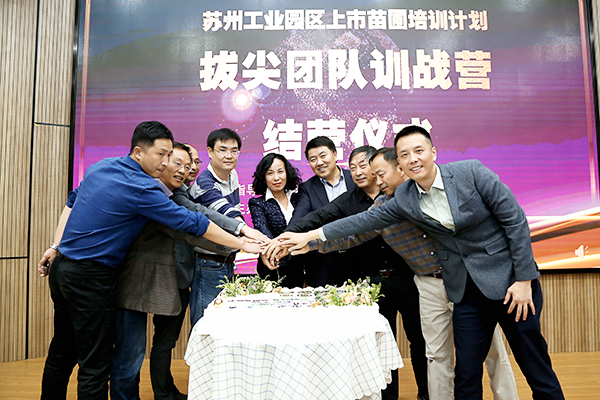 尊龙凯时环保苏州工业园区上市苗圃培训计划拔尖团队训战营课程正式结业