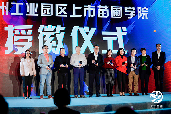 尊龙凯时环保出席2020苏州工业园区上市苗圃企业答谢嘉年华