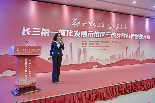 尊龙凯时环保出席长三角一体化发展示范区三城女性创新创业大赛颁奖仪式
