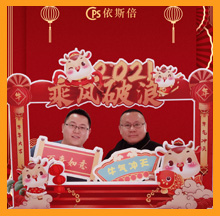 2021尊龙凯时新春祝福