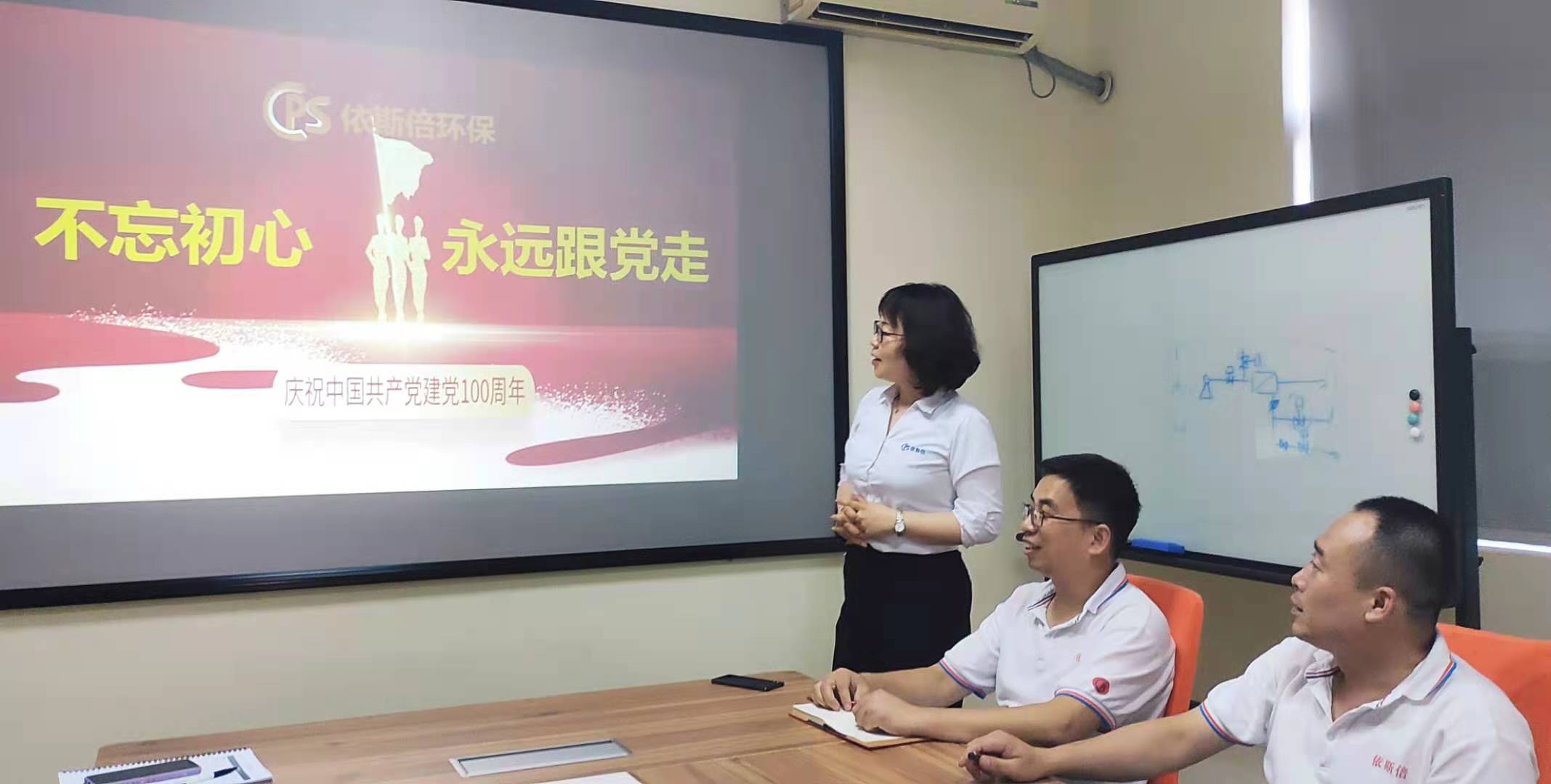 尊龙凯时环保庆祝建党100周年活动