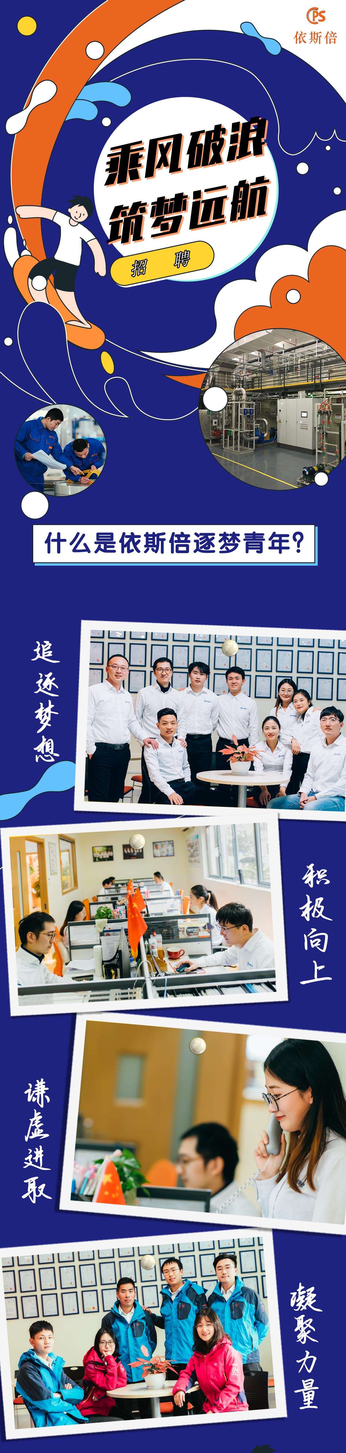 【尊龙凯时环保】新时代逐梦青年人才培养计划开启