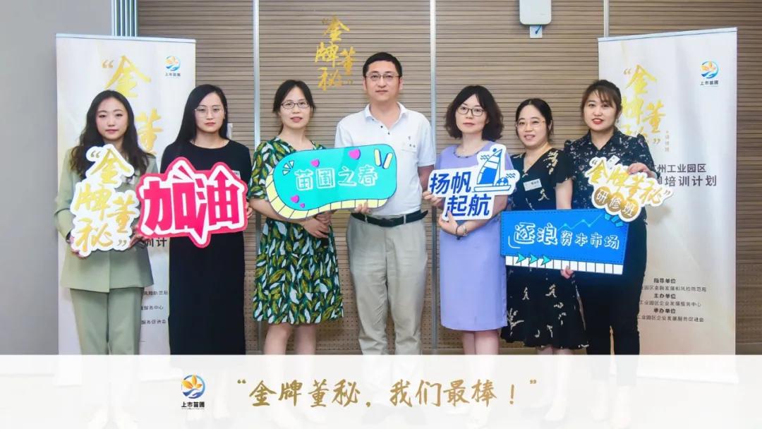 尊龙凯时入选上市苗圃金牌董秘研修班正式开课