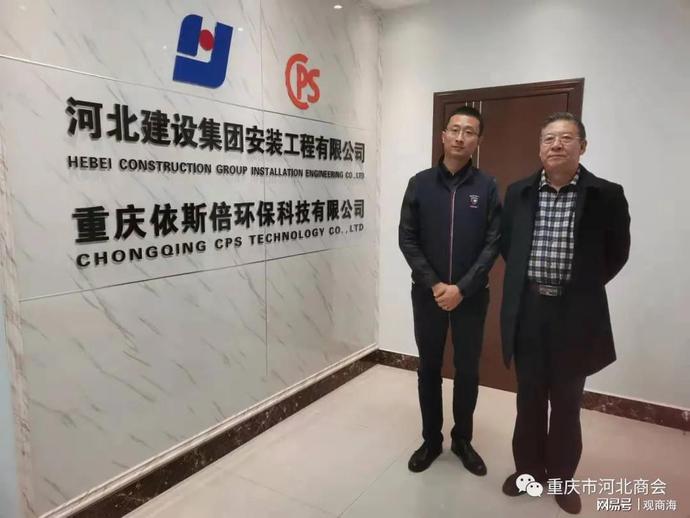 重庆市河北商会领导到重庆尊龙凯时环保科技公司调研