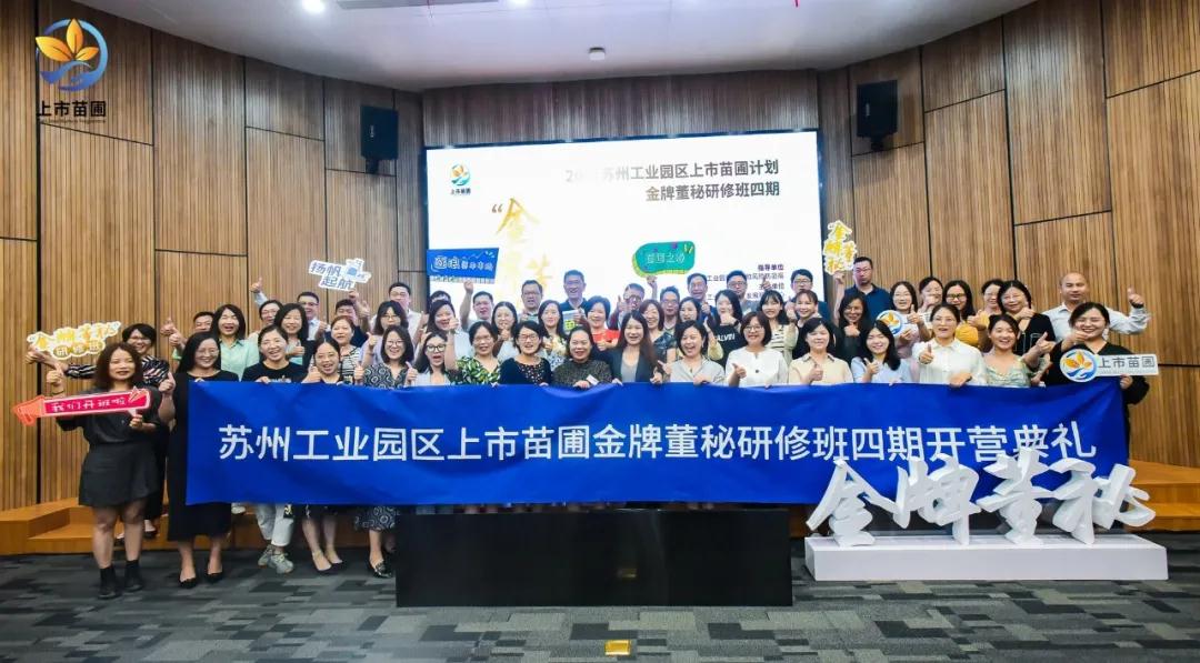 尊龙凯时入选上市苗圃金牌董秘研修班正式开课