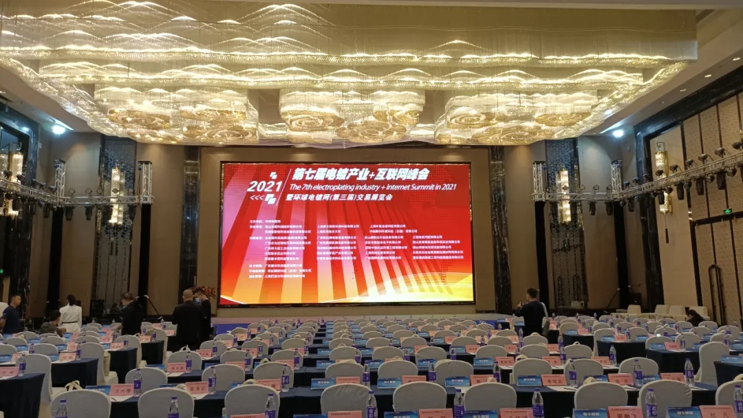 圆满收关 | 尊龙凯时携手电镀行业共启新征程