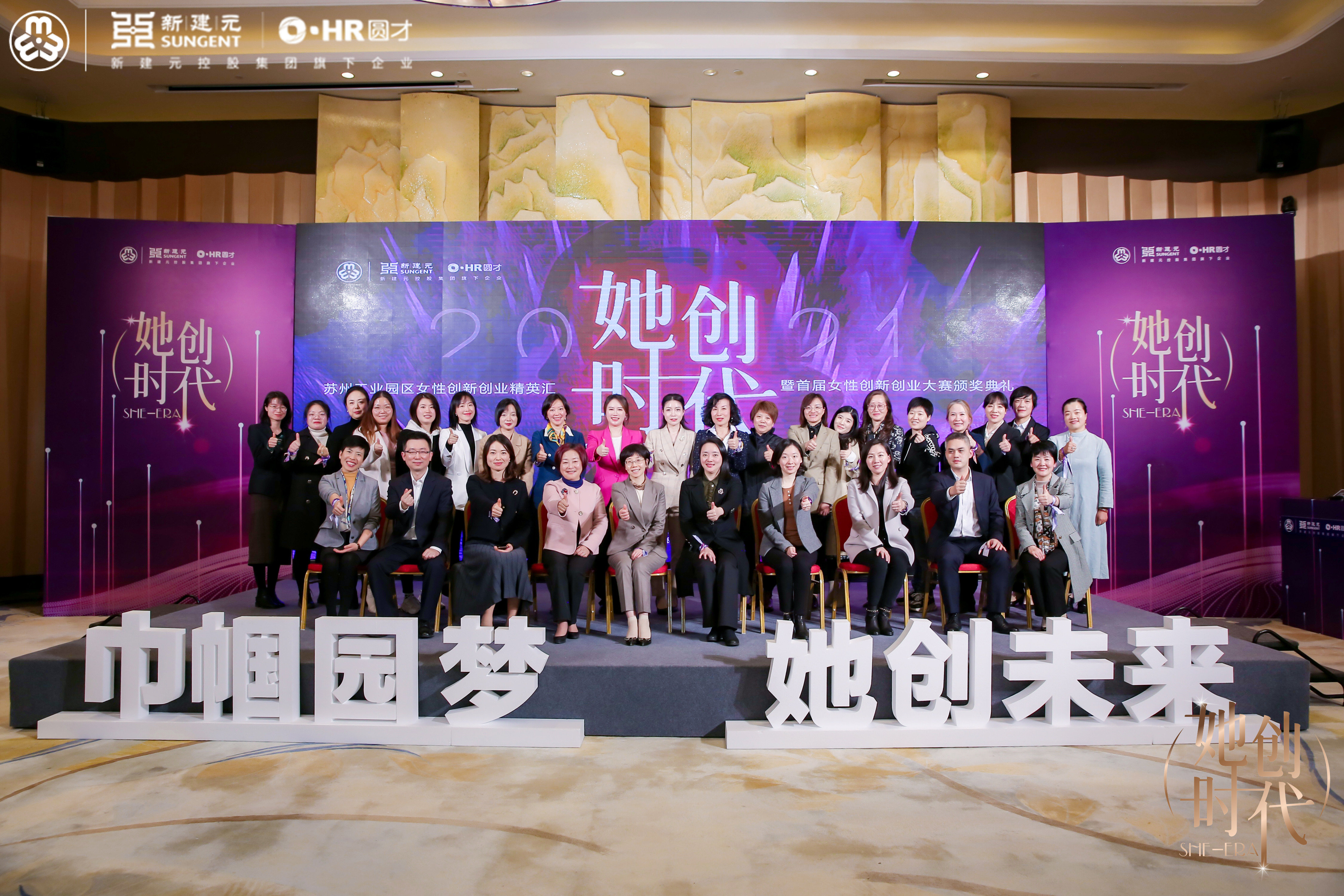 尊龙凯时董事长作为分享嘉宾出席园区女性创新创业精英汇暨首届女性创新创业大赛颁奖大会