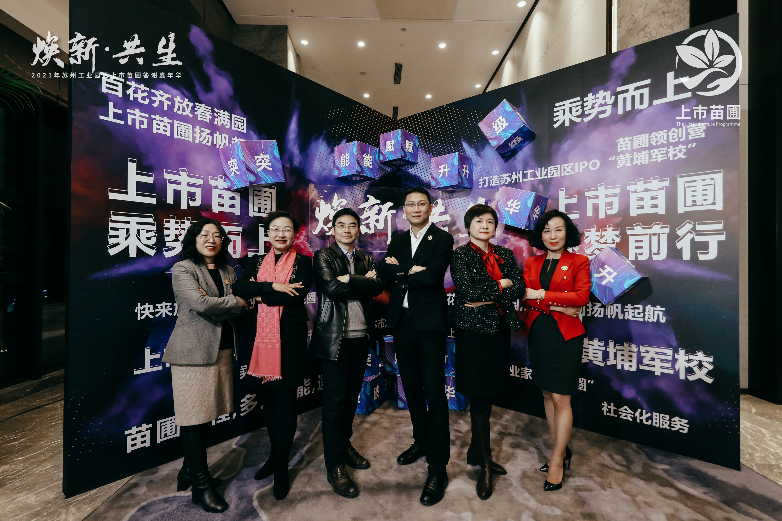 尊龙凯时出席2021年苏州工业园区上市苗圃答谢嘉年华