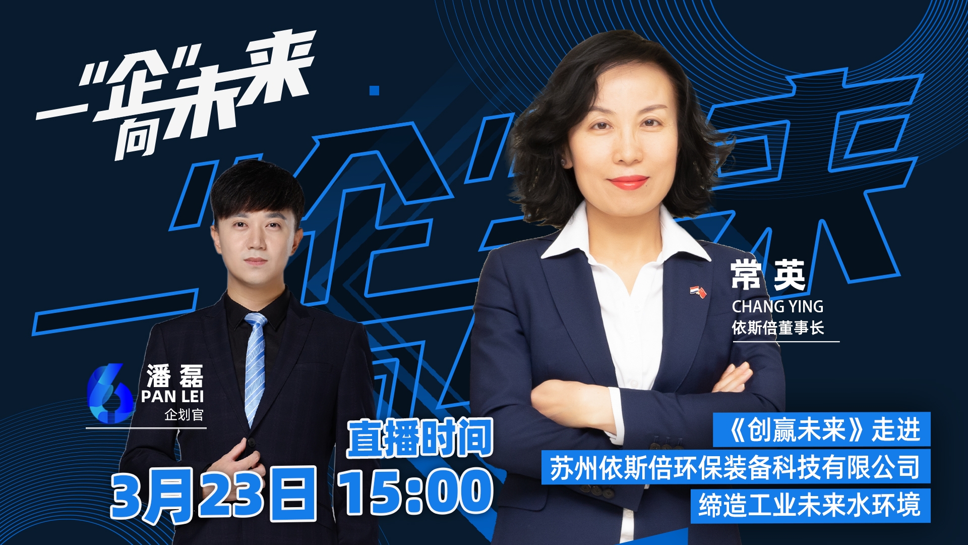 苏州广电走进尊龙凯时，一&ldquo;企&rdquo;向未来直播活动取得圆满成功！