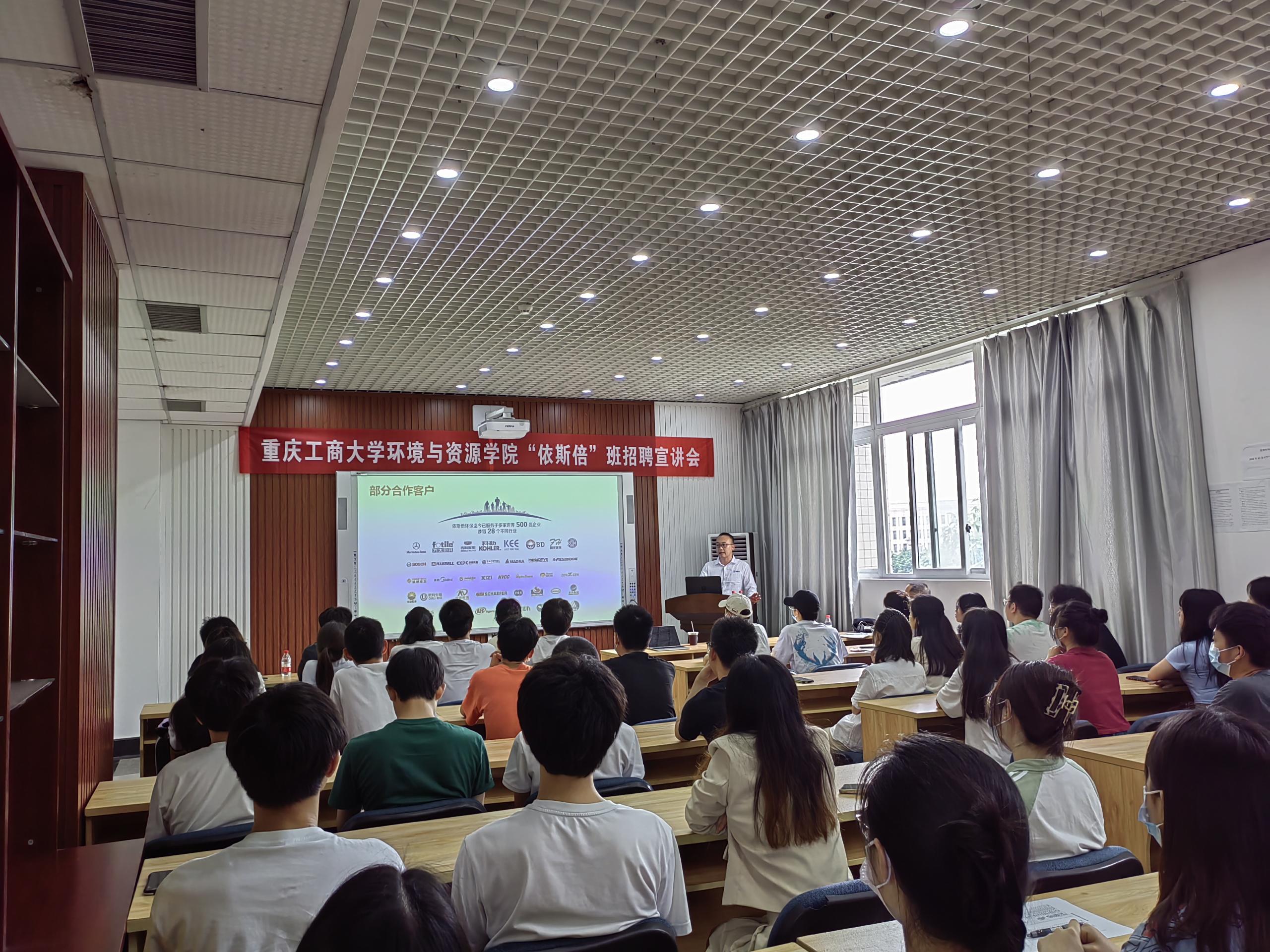 尊龙凯时2022年校招宣讲会走进重庆工商大学