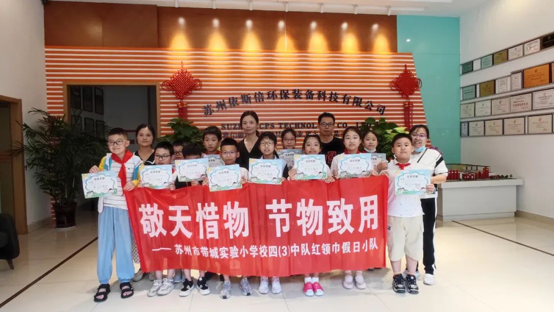 带城小学少先队员们走进尊龙凯时，开展校外实践学习活动