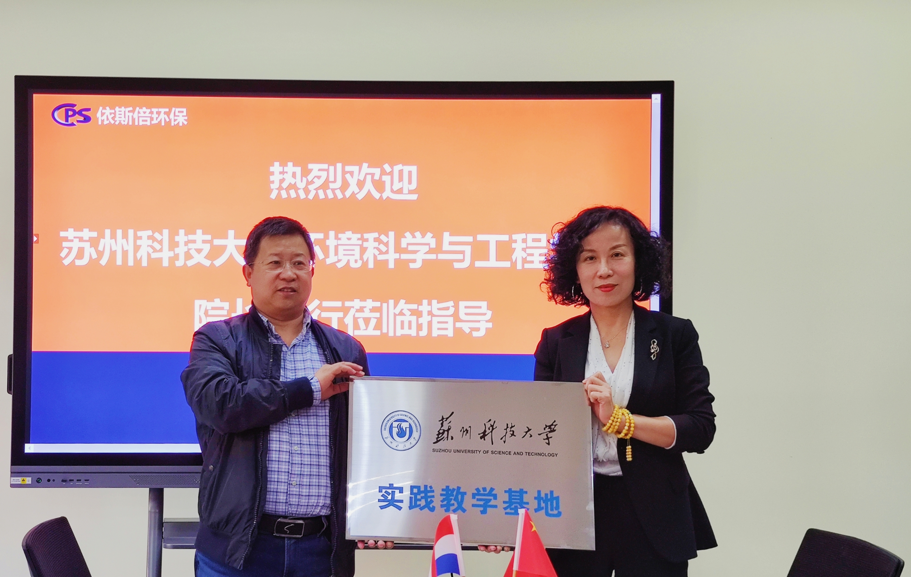 尊龙凯时和苏州科技大学环境科学与工程学院共建大学生就业创业基地授牌仪式