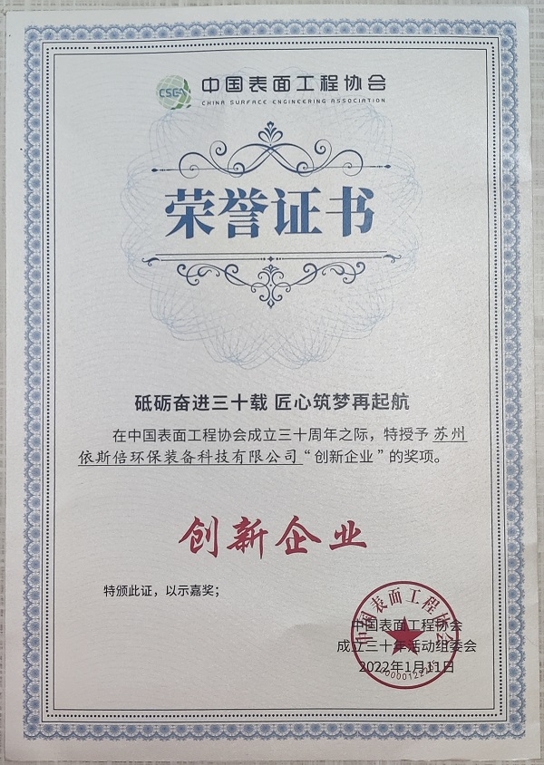 【喜讯】尊龙凯时荣获中国表面工程协会&ldquo;创新企业&rdquo;奖