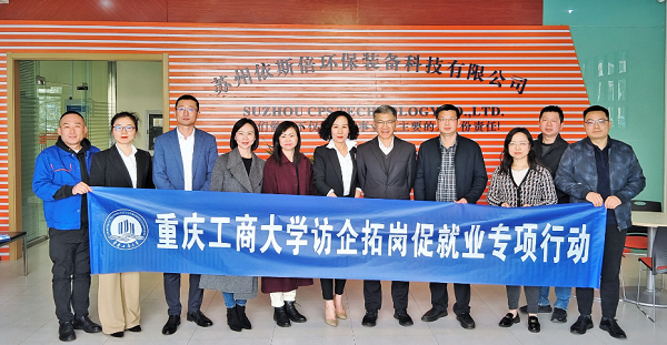 尊龙凯时与重庆工商大学进一步完善校企合作战略协议