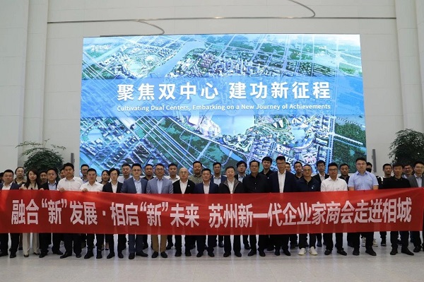 融合&ldquo;新&rdquo;发展&middot;相启&ldquo;新&rdquo;未来！尊龙凯时出席苏州新一代企业家商会走进相城活动
