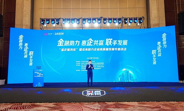 尊龙凯时环保出席&ldquo;金企联沙龙&rdquo;暨资本助力企业高质量发展专题活动