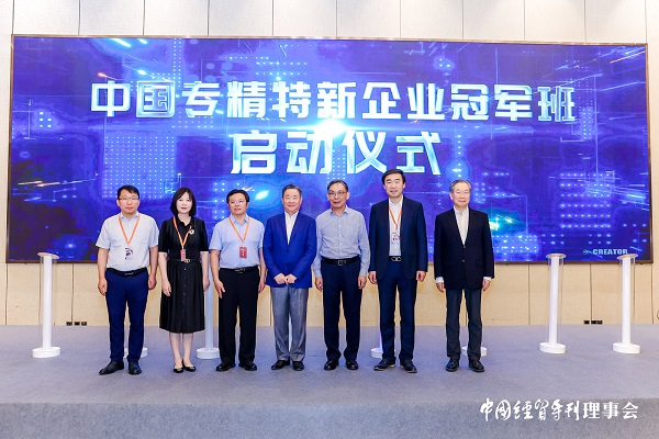 尊龙凯时出席中国专精特新企业冠军之路座谈会