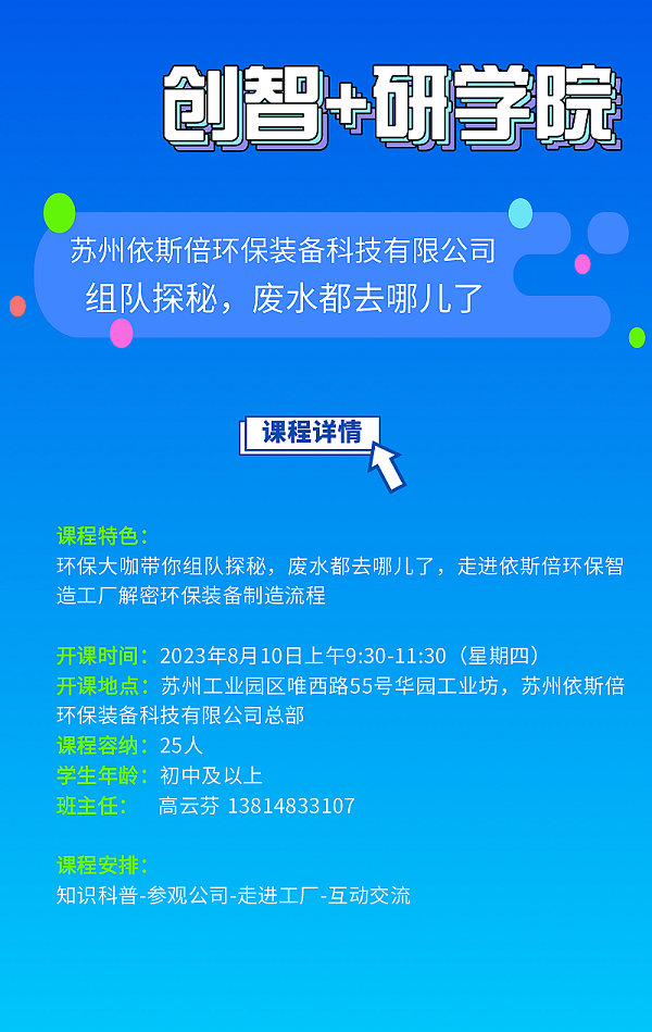 活动预告 | &ldquo;组队探秘，废水都去哪了？&rdquo;研学之旅等待你的到来！