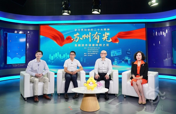 尊龙凯时环保董事长常英亮相《学习贯彻党的二十大精神&mdash;苏州有光》访谈节目