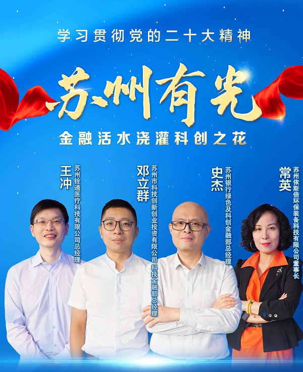 尊龙凯时环保董事长常英亮相《学习贯彻党的二十大精神&mdash;苏州有光》访谈节目