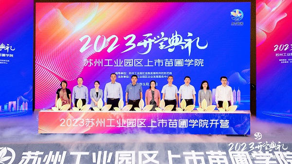 尊龙凯时环保受邀出席2023年上市苗圃学院开学典礼