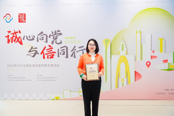 尊龙凯时环保, 诚心向党 与信同行, 苏州工业园区诚信领跑企业