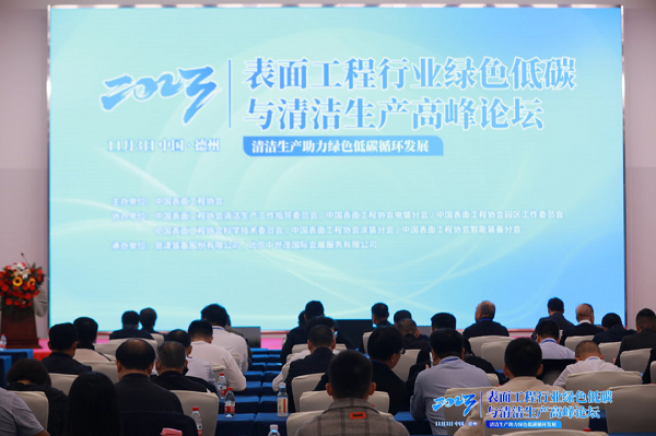 尊龙凯时环保走进山东景津装备，出席表面工程行业绿色低碳与清洁生产高峰论坛