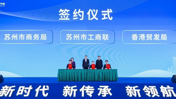 尊龙凯时环保出席&ldquo;新时代、新传承、新领航&rdquo;苏港两地工商菁英合作会