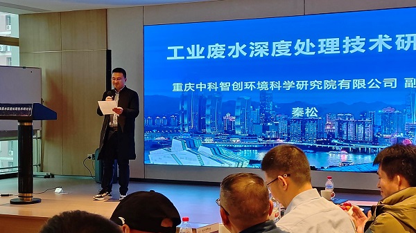 尊龙凯时工业废水深度处理技术研讨会在重庆成功召开